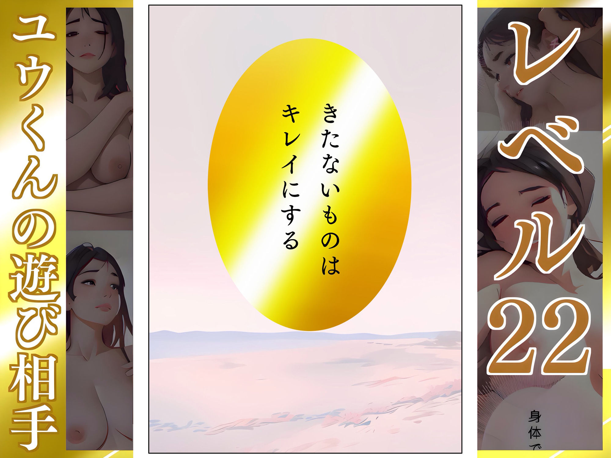 きたないものはキレイにする【ゆい】Lv22 ユウくんの遊び相手 - サンプル画像 2