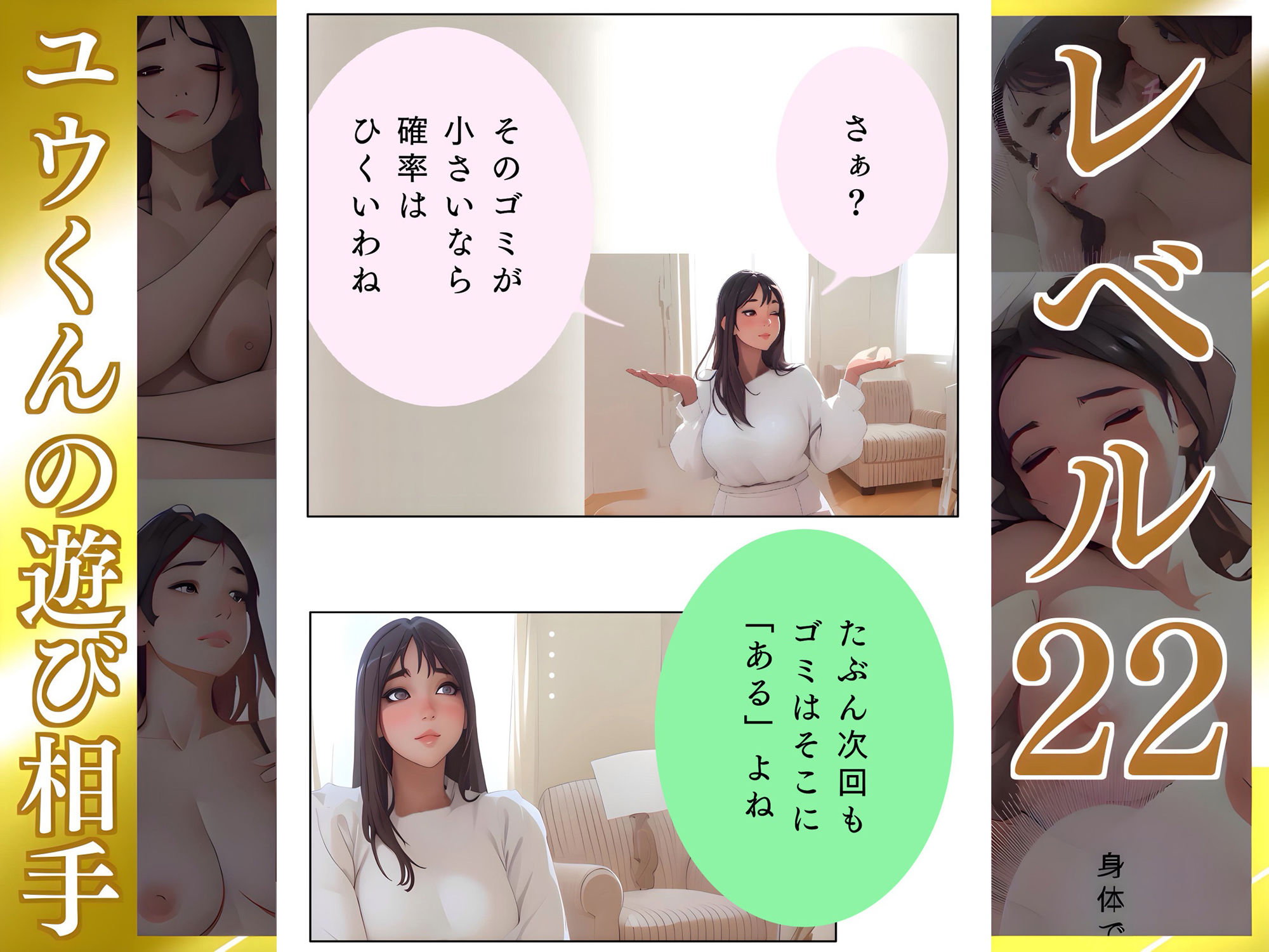 きたないものはキレイにする【ゆい】Lv22 ユウくんの遊び相手 - サンプル画像 7