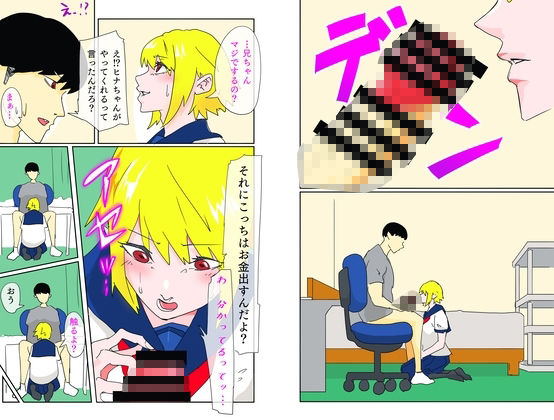 妹に売春お願いしたらデカチンにハマった - サンプル画像 2