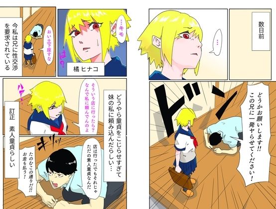 妹に売春お願いしたらデカチンにハマった - サンプル画像 3