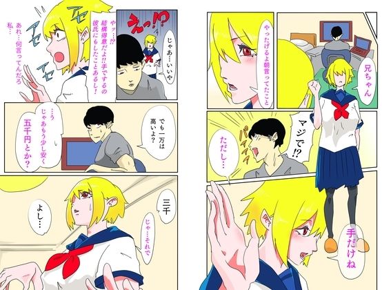 妹に売春お願いしたらデカチンにハマった - サンプル画像 5