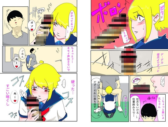 妹に売春お願いしたらデカチンにハマった - サンプル画像 6