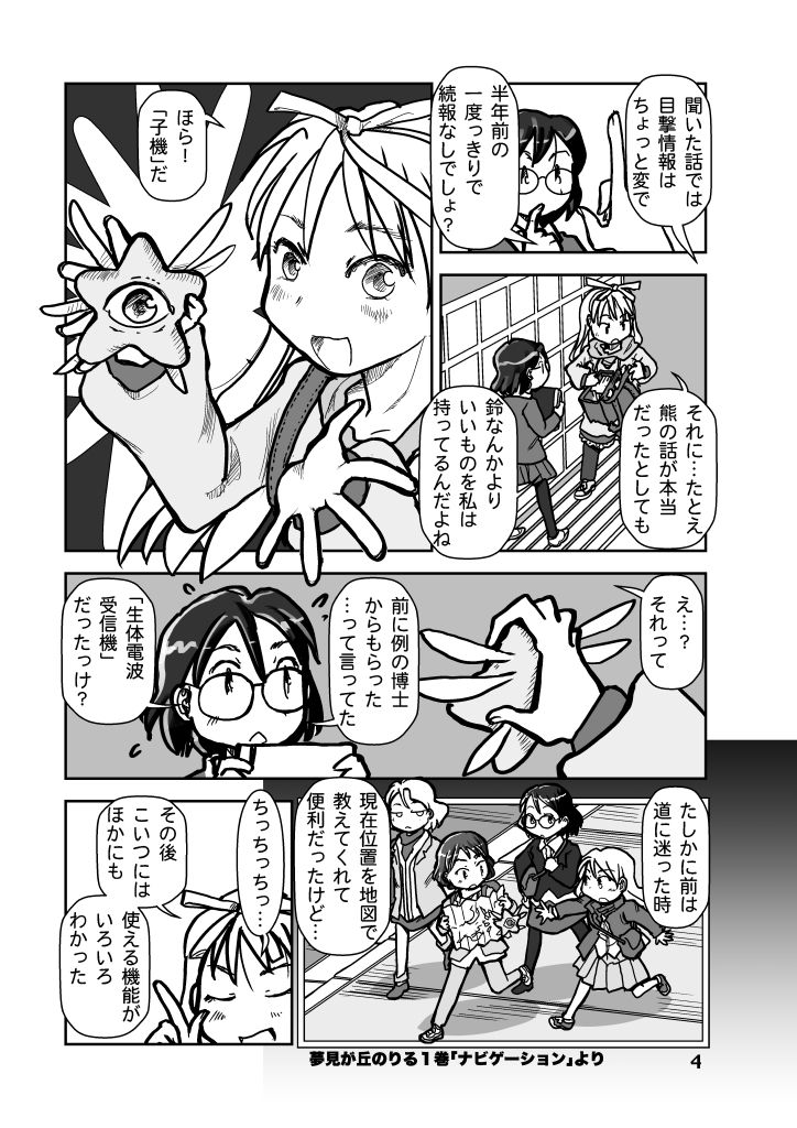 りるのベッドタウンQUEST - サンプル画像 4