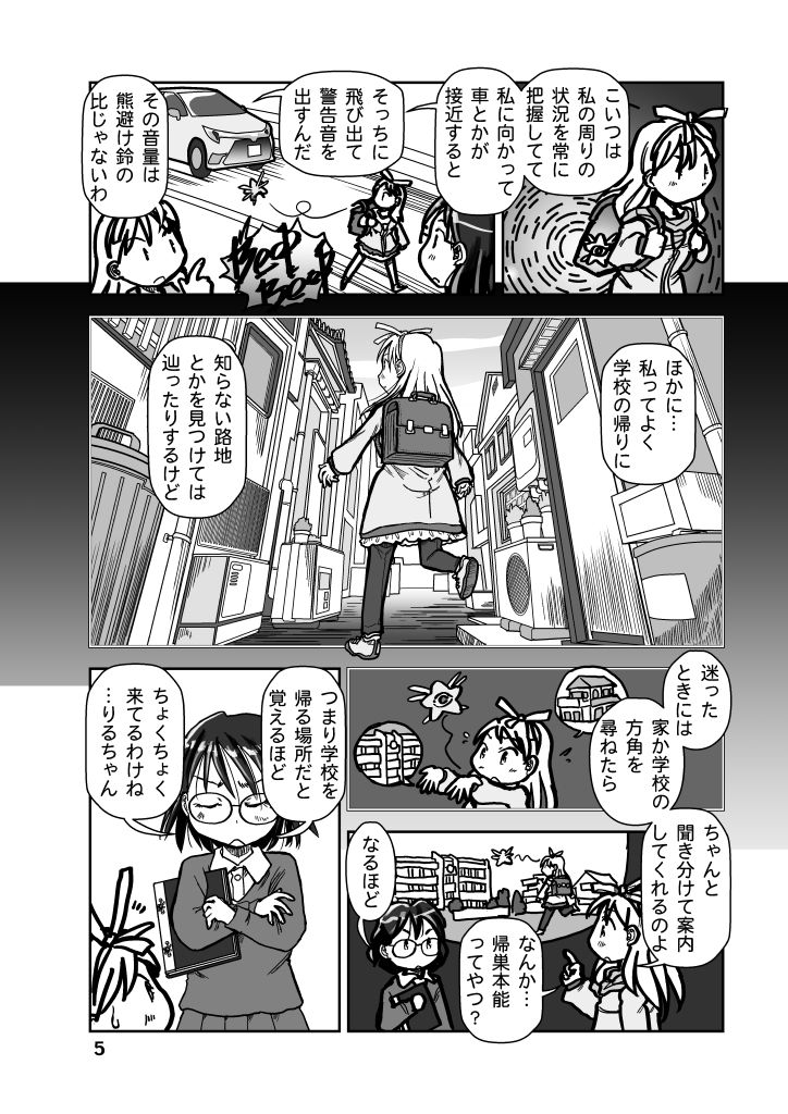 りるのベッドタウンQUEST - サンプル画像 5