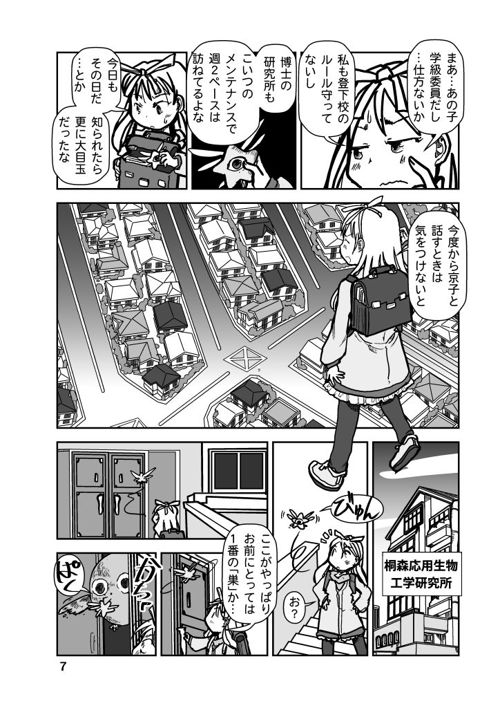 りるのベッドタウンQUEST - サンプル画像 7