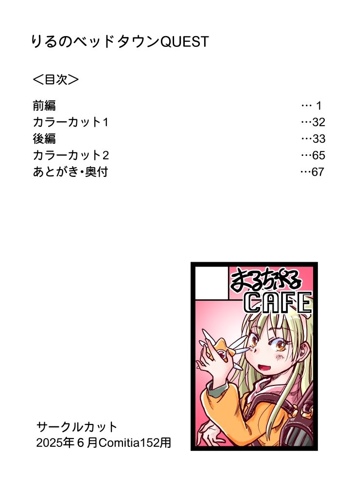 りるのベッドタウンQUEST - サンプル画像 8