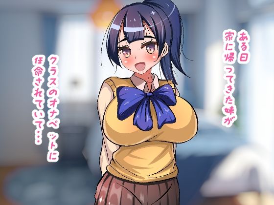 妹がオナペットに任命されました - サンプル画像 1