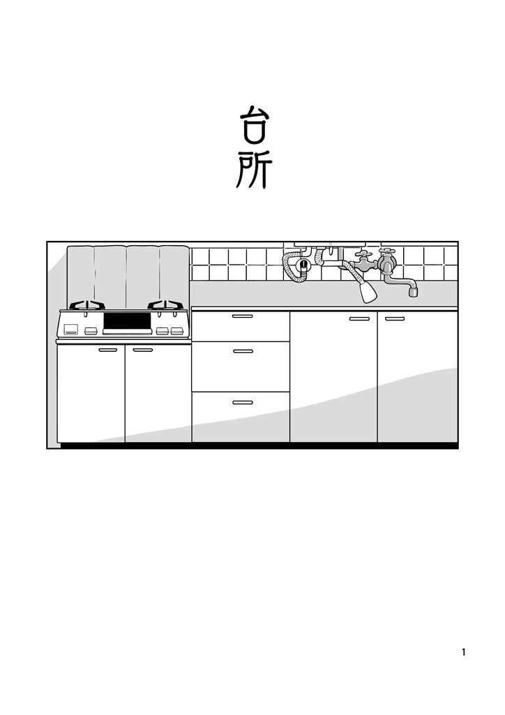 台所 - サンプル画像 1
