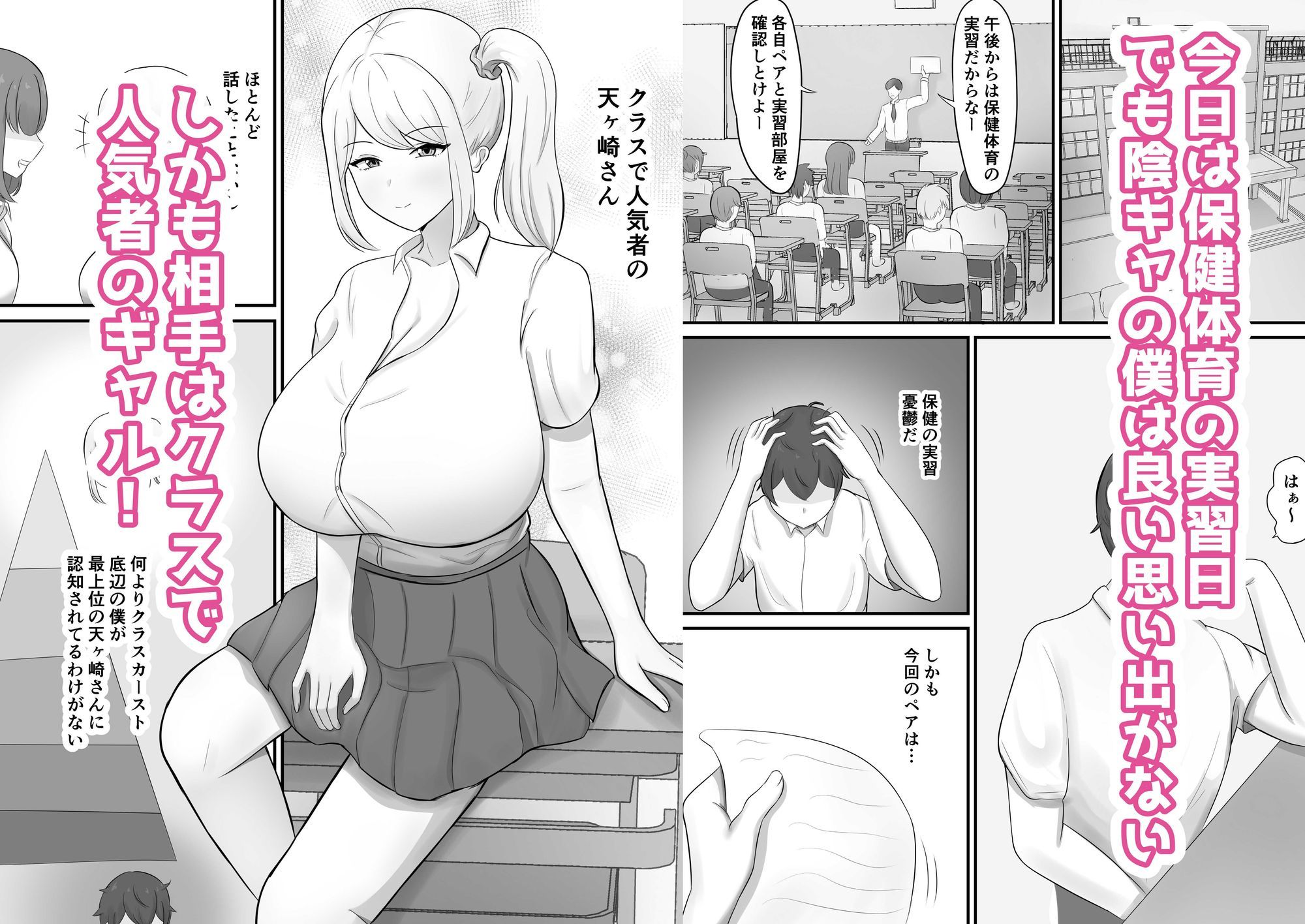 保健体育の実習で優しいギャルとペアになったので全力で頑張った話 - サンプル画像 1