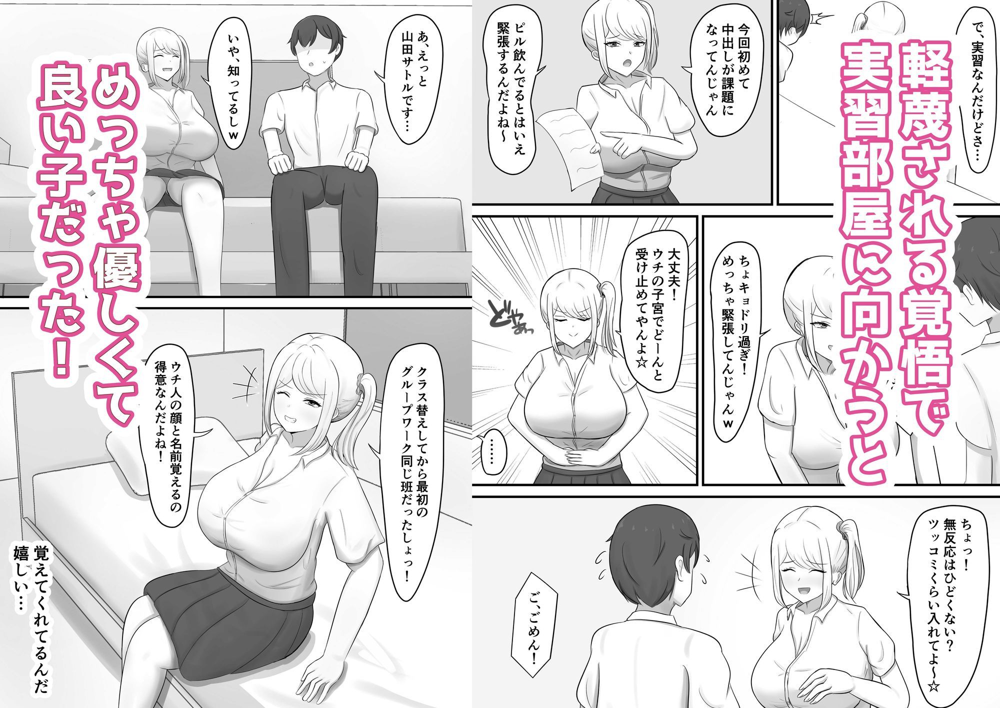 保健体育の実習で優しいギャルとペアになったので全力で頑張った話 - サンプル画像 2