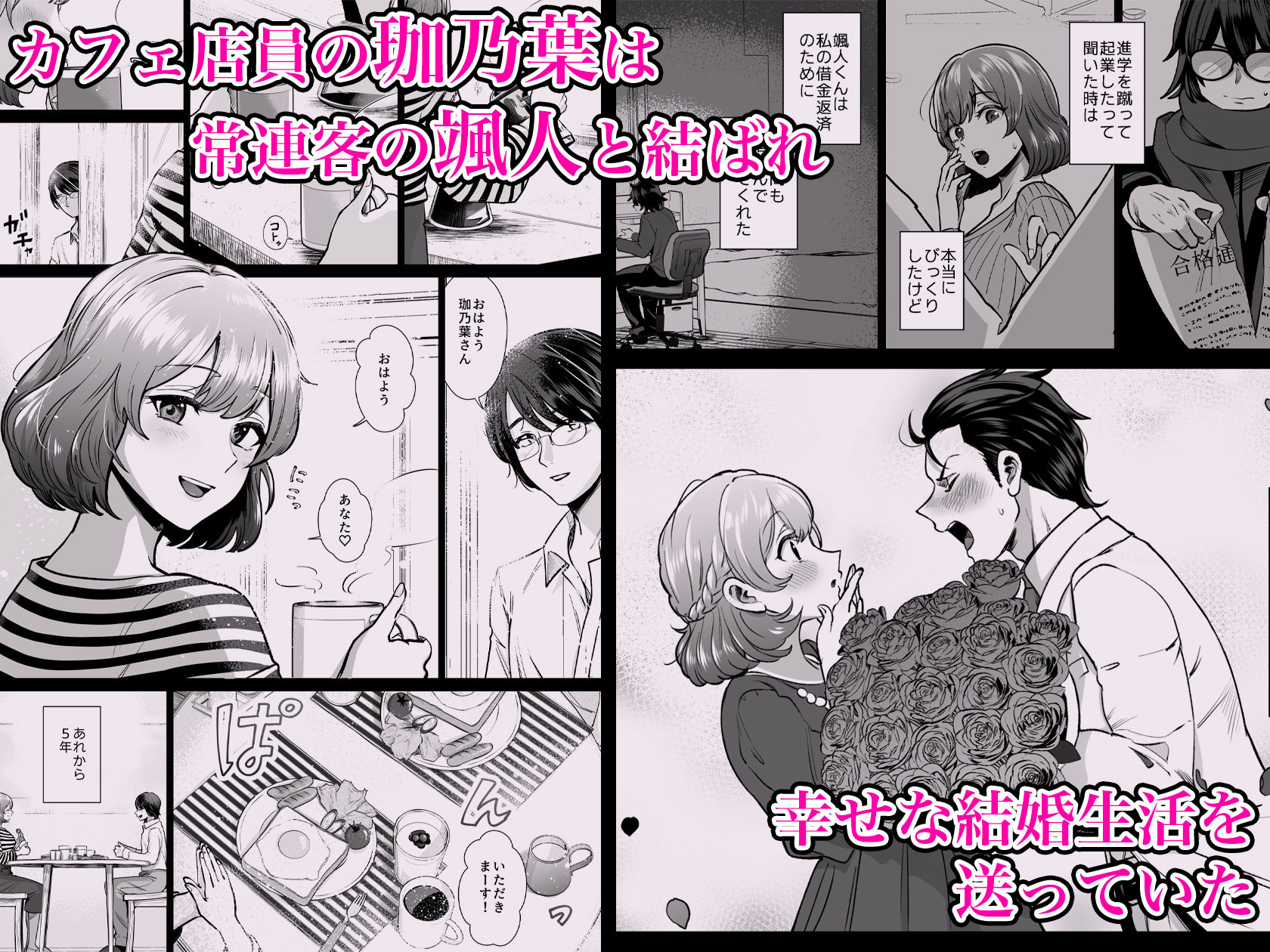 ドM人妻メイド珈乃葉-憧れのカフェ店員さんと結ばれたはずの僕が彼女を寝取られるまで- - サンプル画像 1