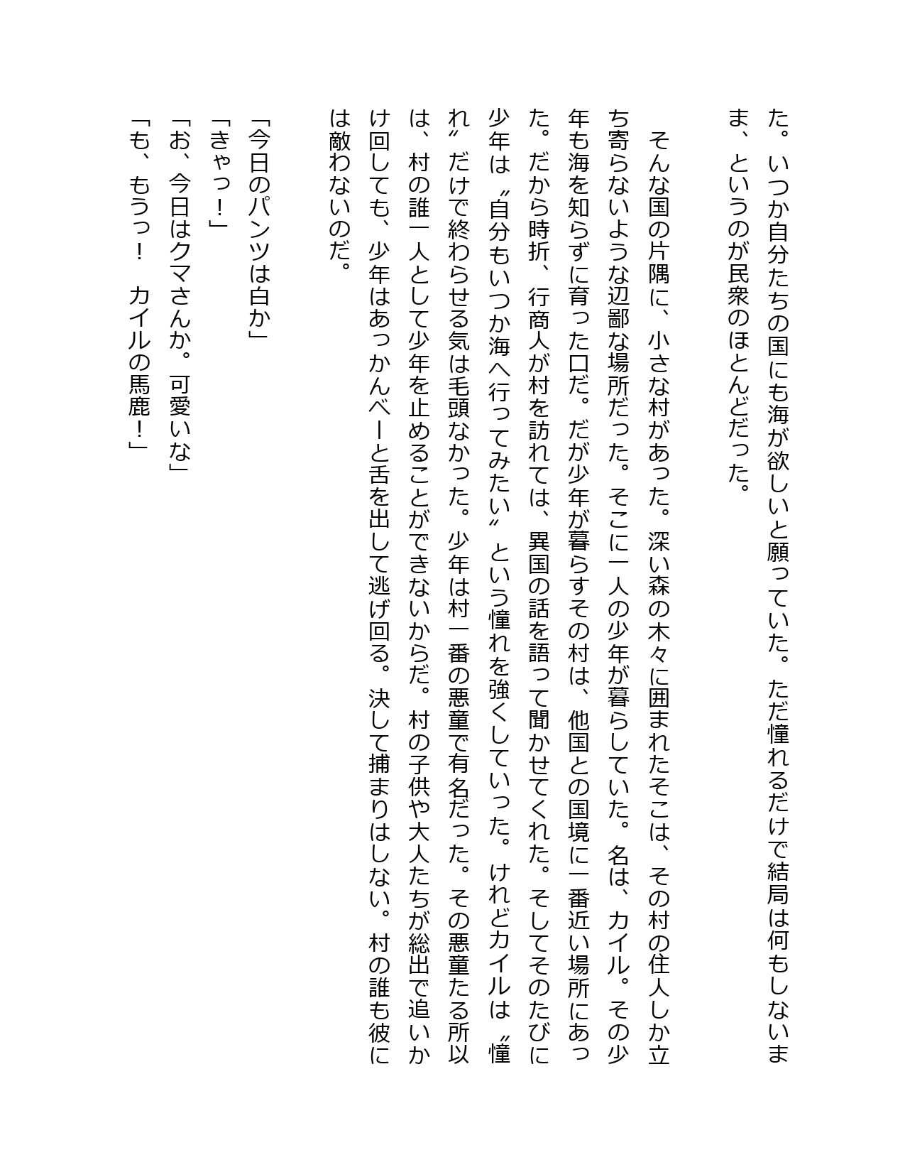 村の悪戯少年と海の貴族 - サンプル画像 2