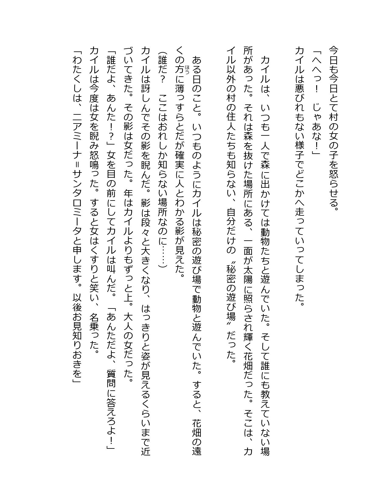 村の悪戯少年と海の貴族 - サンプル画像 3