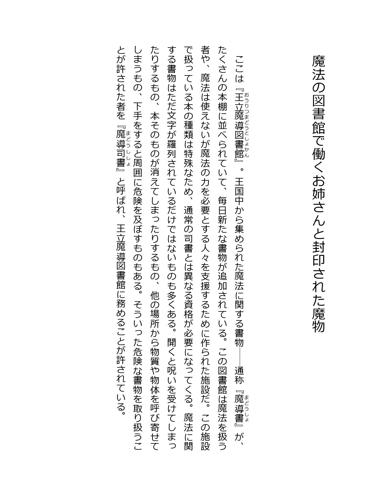 魔法の図書館で働くお姉さんと封印された魔物 - サンプル画像 1