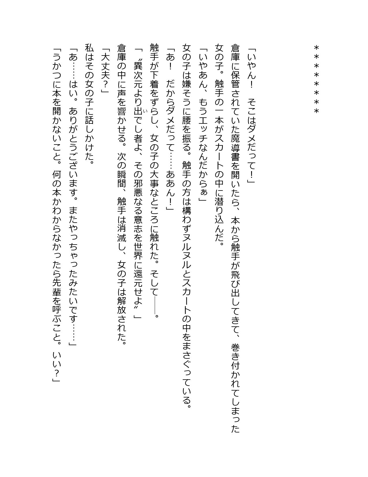 魔法の図書館で働くお姉さんと封印された魔物 - サンプル画像 2