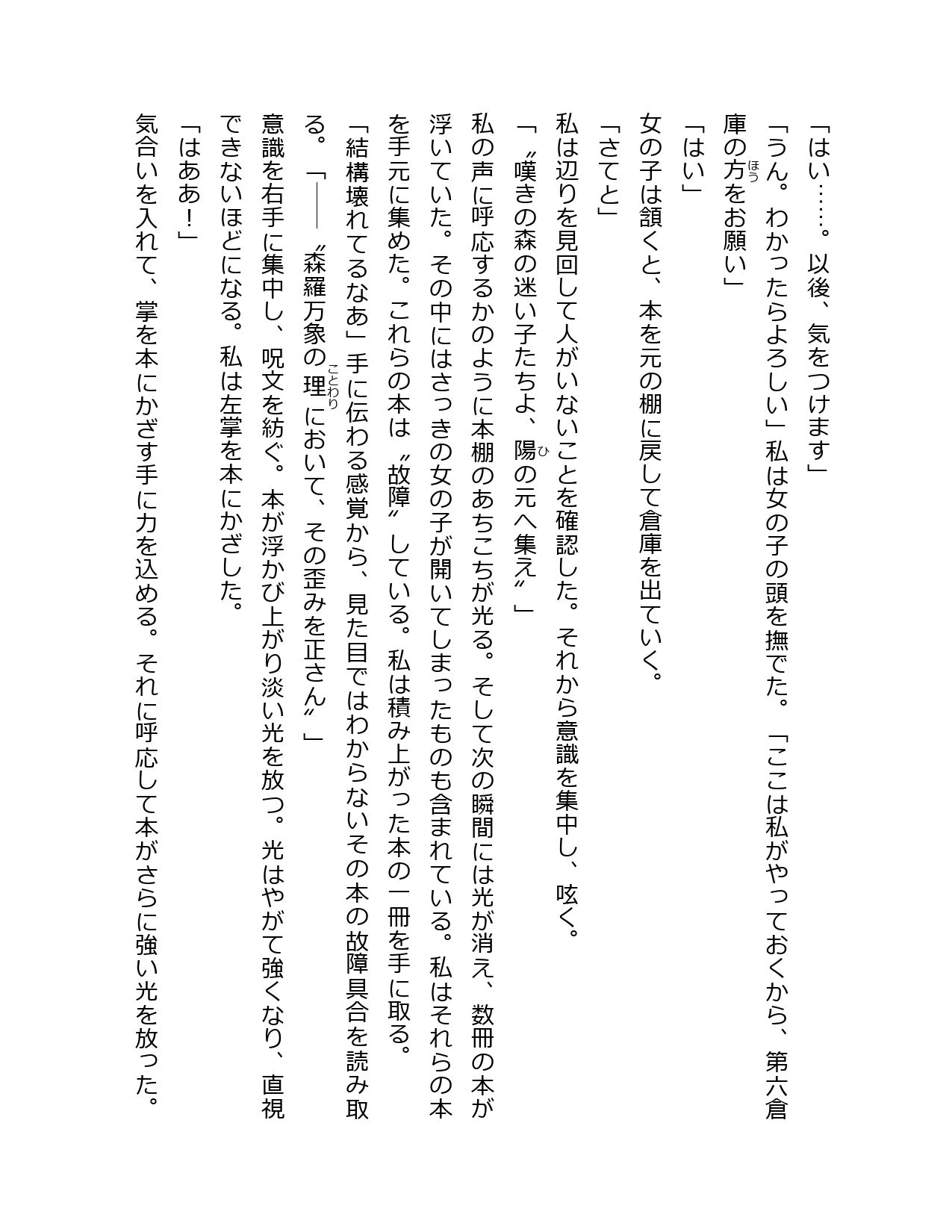 魔法の図書館で働くお姉さんと封印された魔物 - サンプル画像 3
