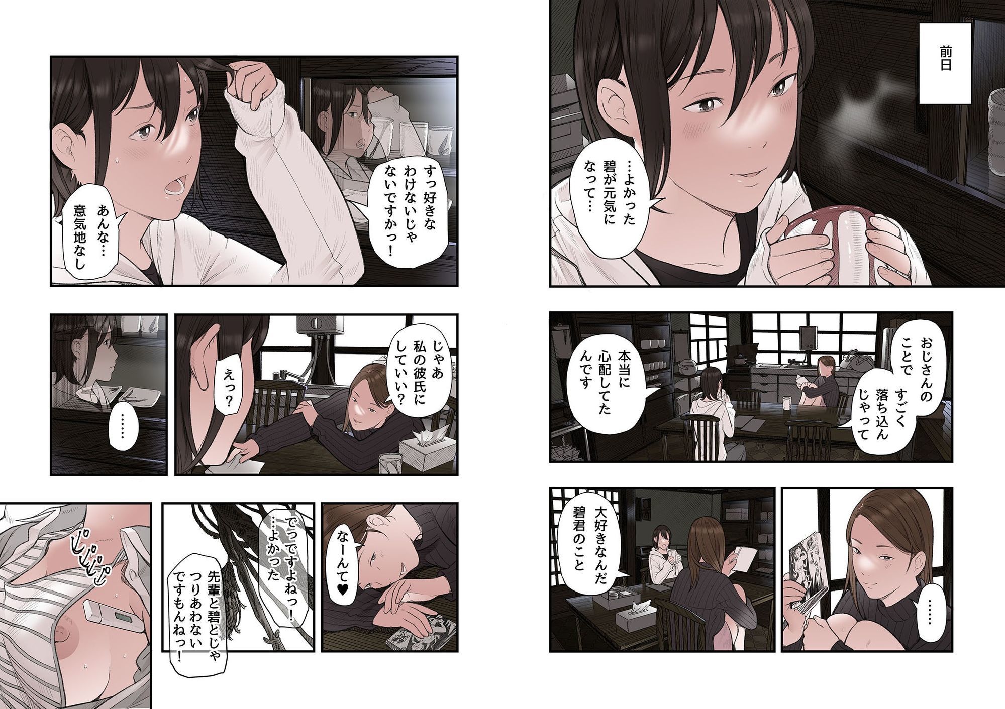 一応、シェアハウスの管理人なんですが・・・第三話 - サンプル画像 3