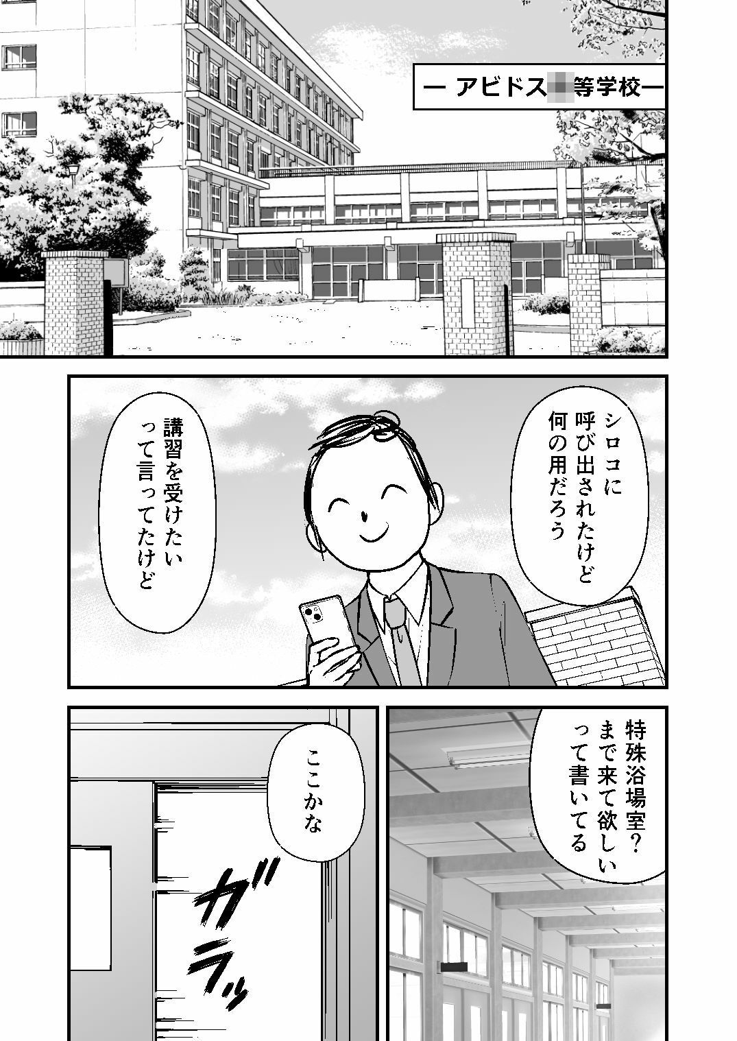 学園ソープ  アビドス店 - サンプル画像 1