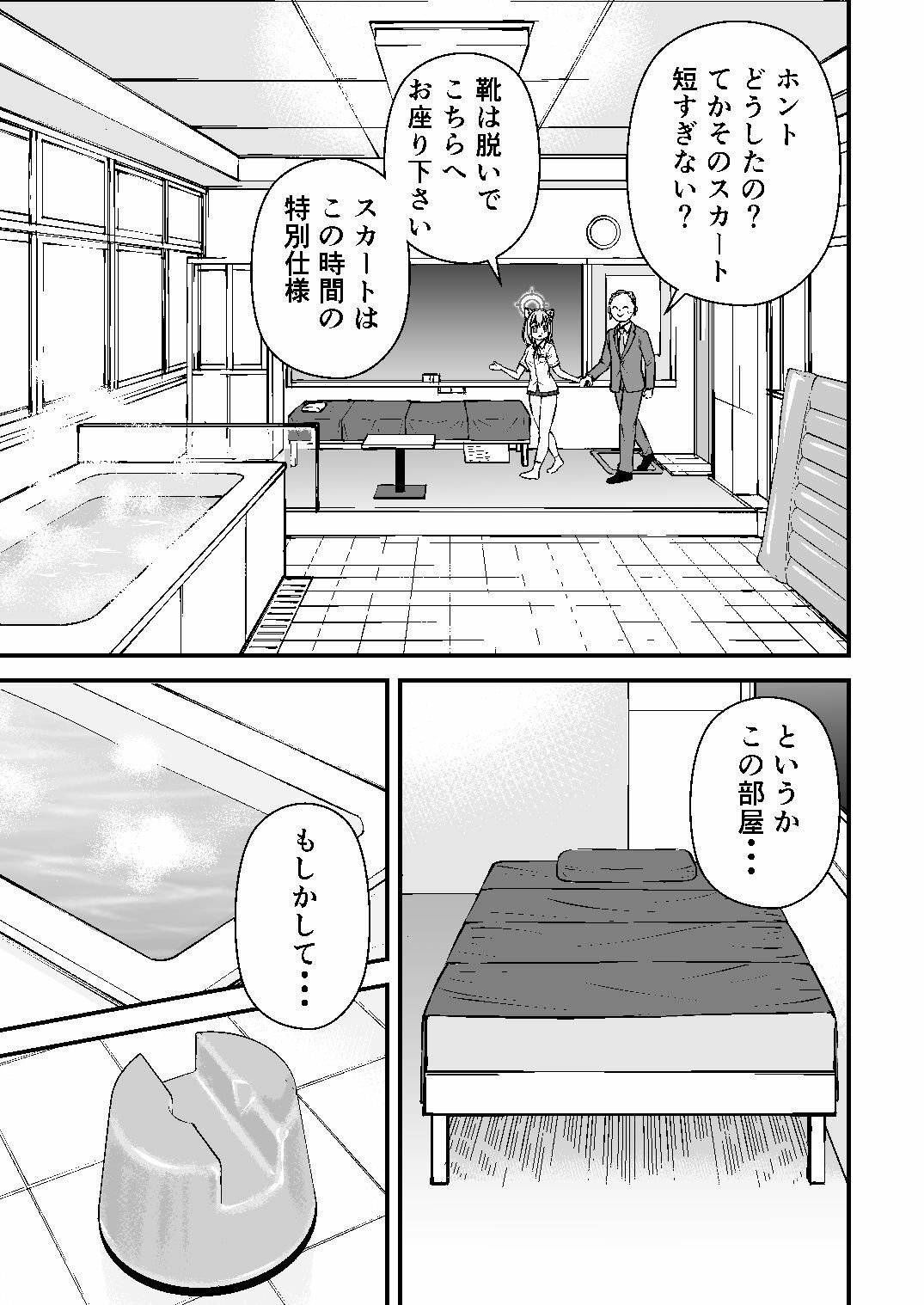 学園ソープ  アビドス店 - サンプル画像 3