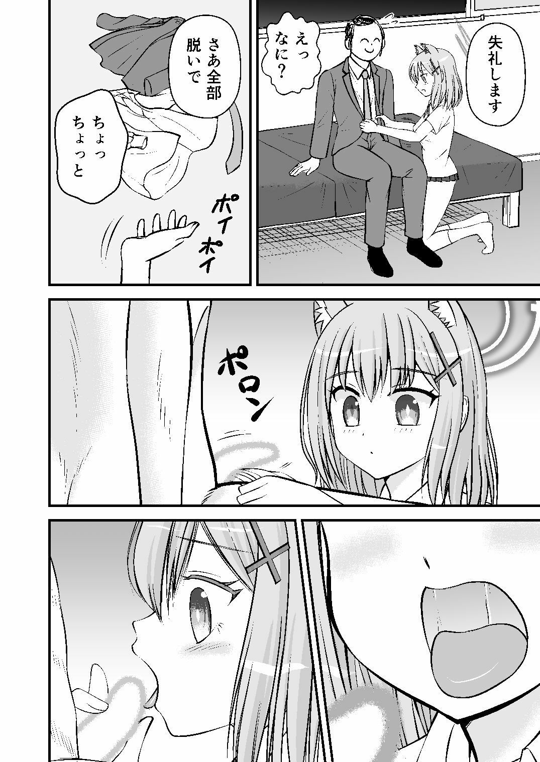 学園ソープ  アビドス店 - サンプル画像 4