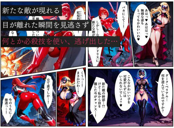 戦隊レッド悪堕ち〜光から闇に堕ちた戦隊ヒロインは戦隊ピンクの洗脳から逃れられない…〜 - サンプル画像 4