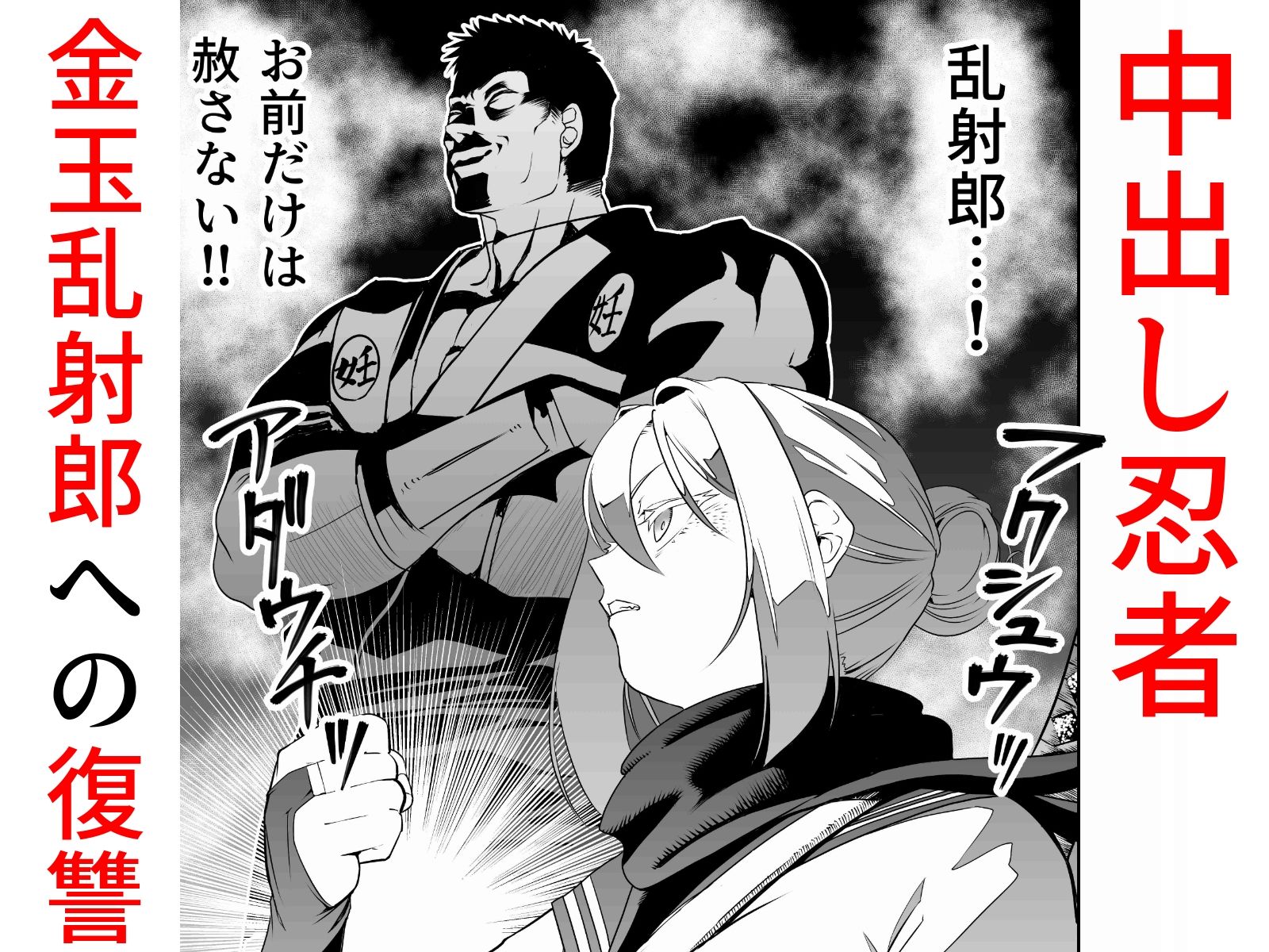 中出し忍者金玉乱射郎2 友誼のくノ一・イヅナ編 - サンプル画像 3