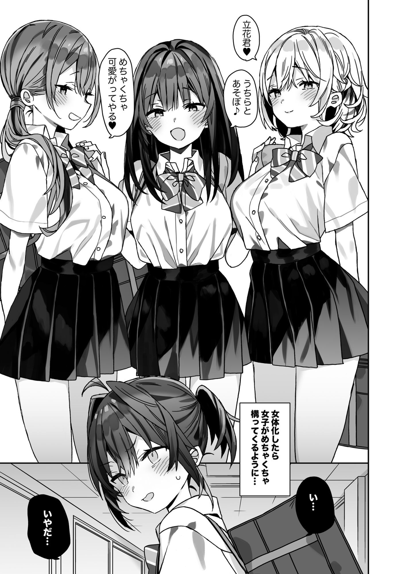 女体化した俺の爛れた学生生活IF - サンプル画像 1
