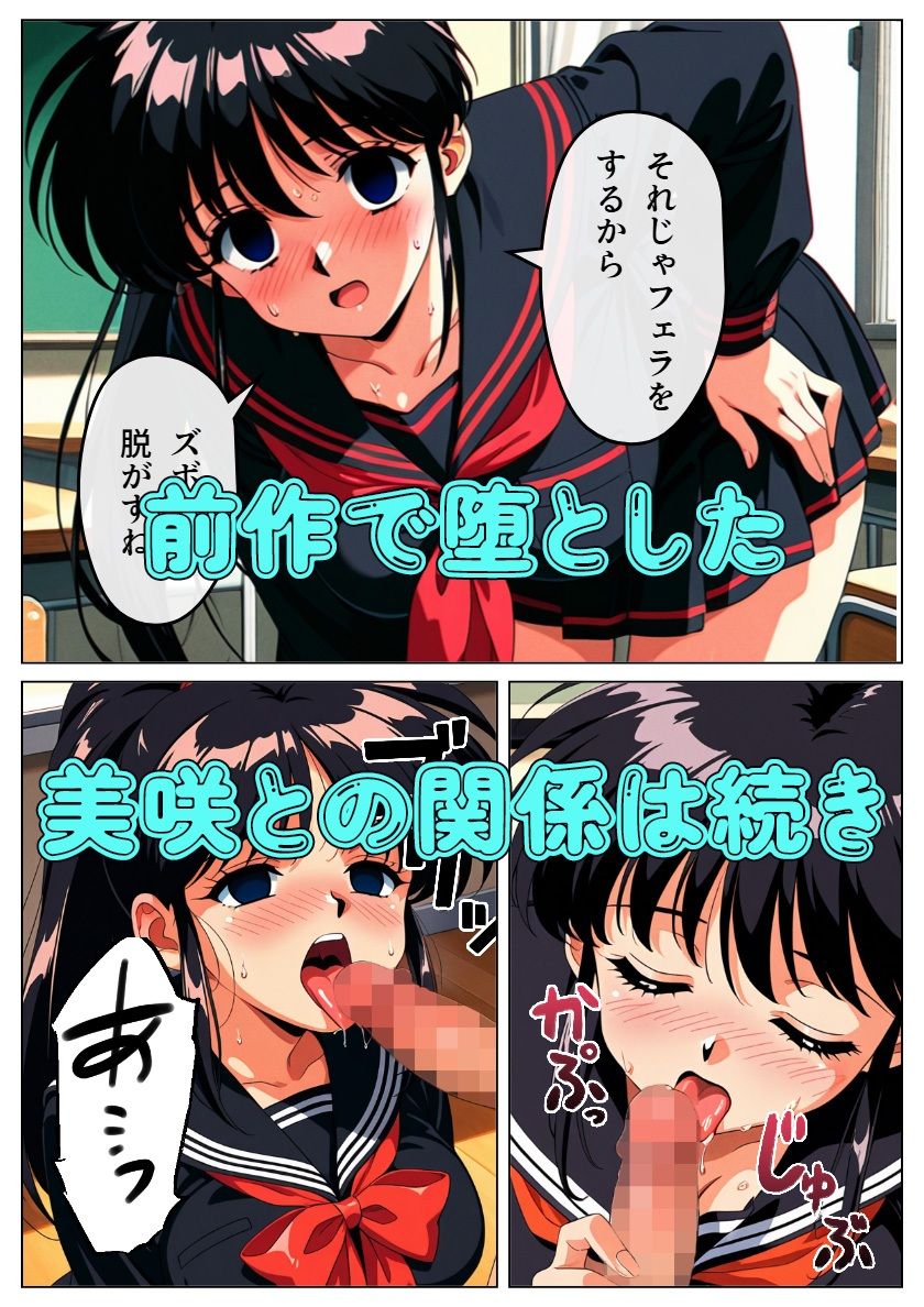 ヤリチン男に侵略される学園-山田葵編 - サンプル画像 1