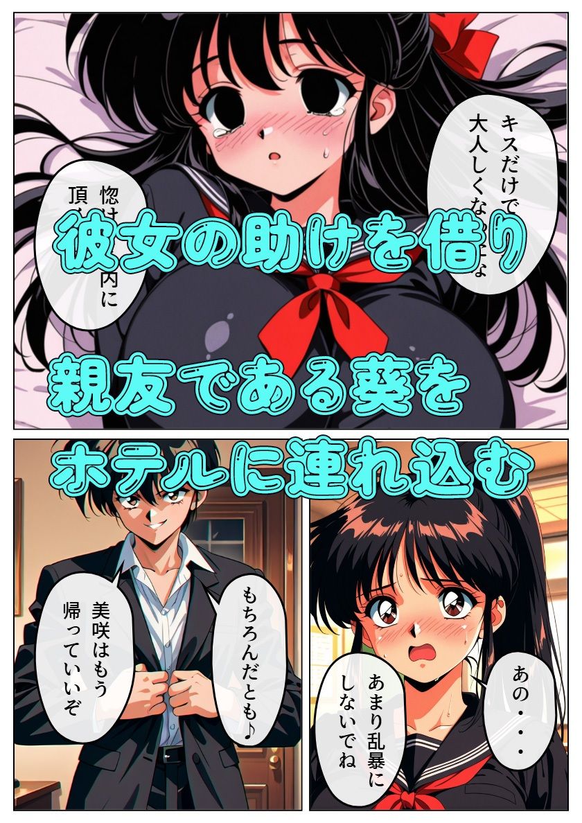ヤリチン男に侵略される学園-山田葵編 - サンプル画像 2