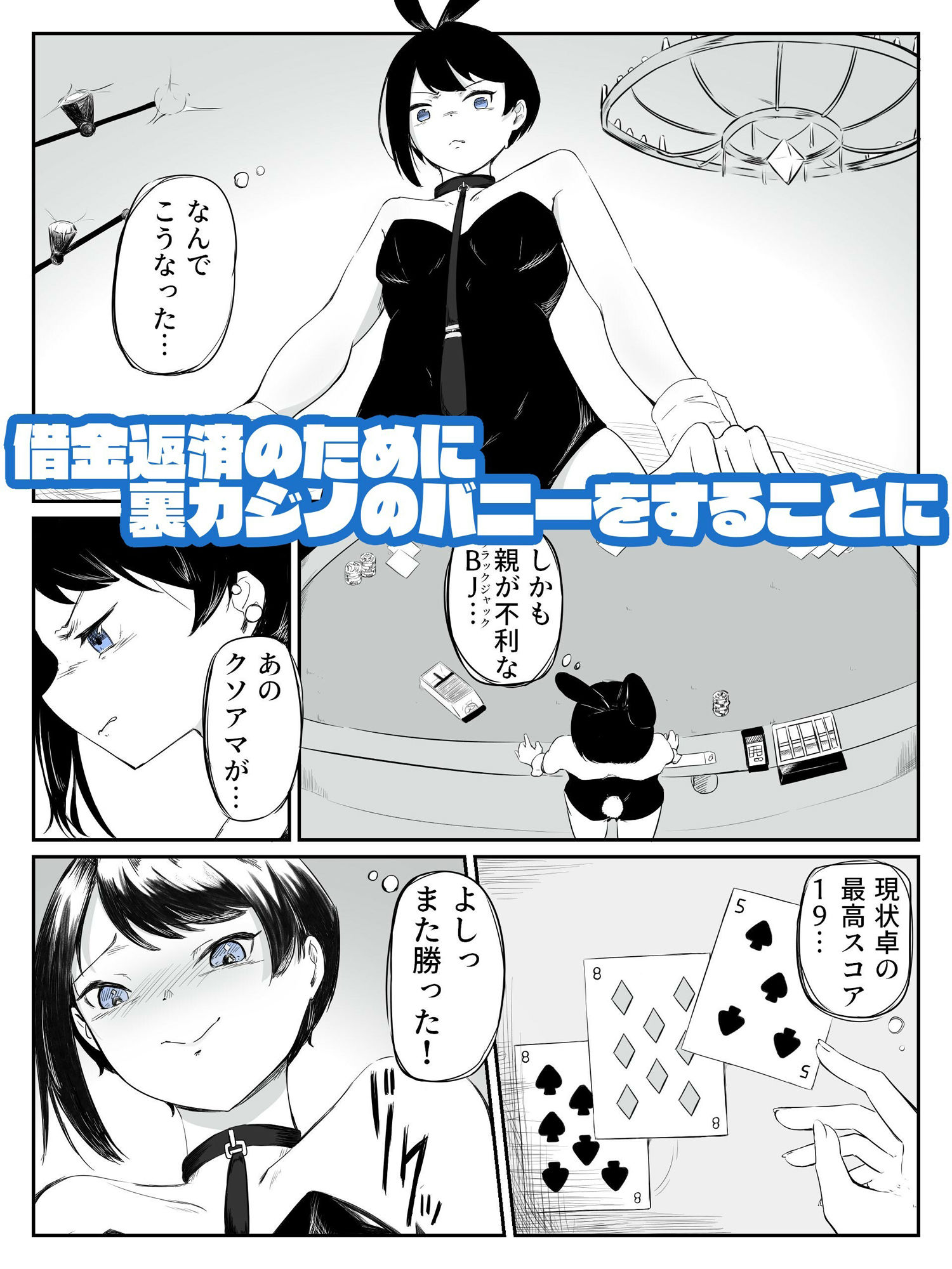 借金返済のための恥辱ギャンブ男の娘バニー  バニーバニーマニー  1 - サンプル画像 2
