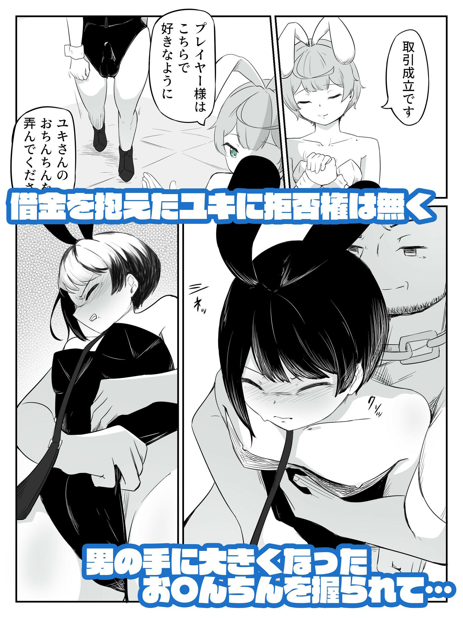 借金返済のための恥辱ギャンブ男の娘バニー  バニーバニーマニー  1 - サンプル画像 4