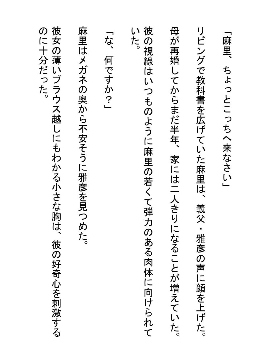 義父に誘惑されるちっぱいメガネ娘 - サンプル画像 1