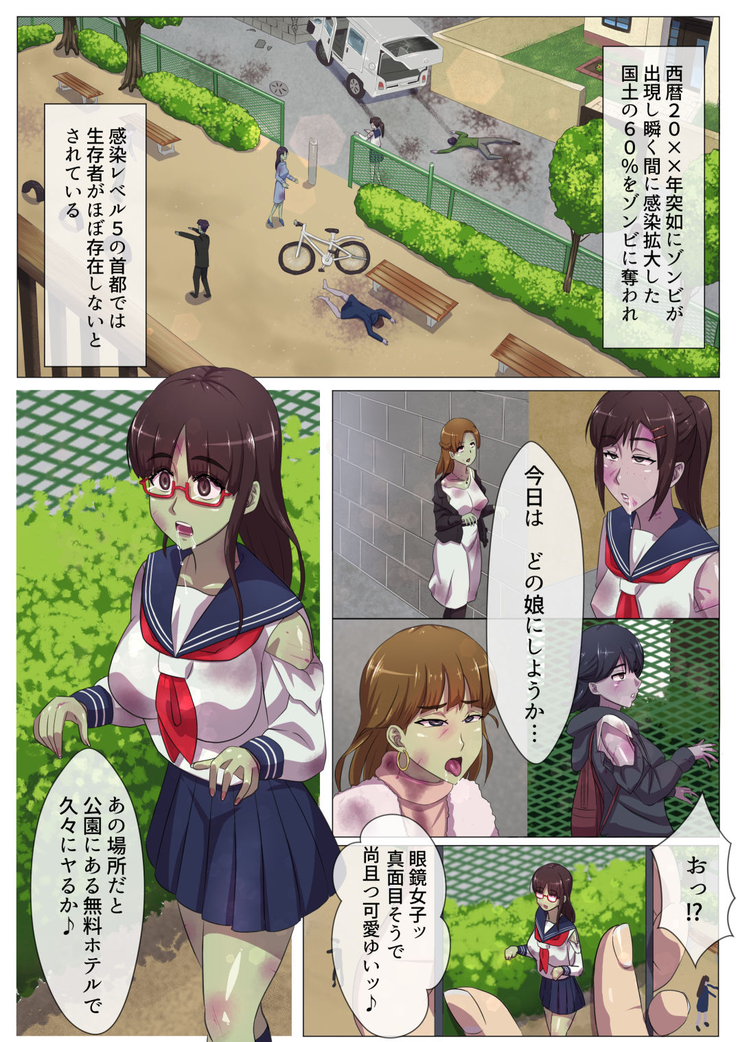 感染都市（冬） 無敵の人になり、運命のゾンビ娘と 聖夜を過ごす編 - サンプル画像 2