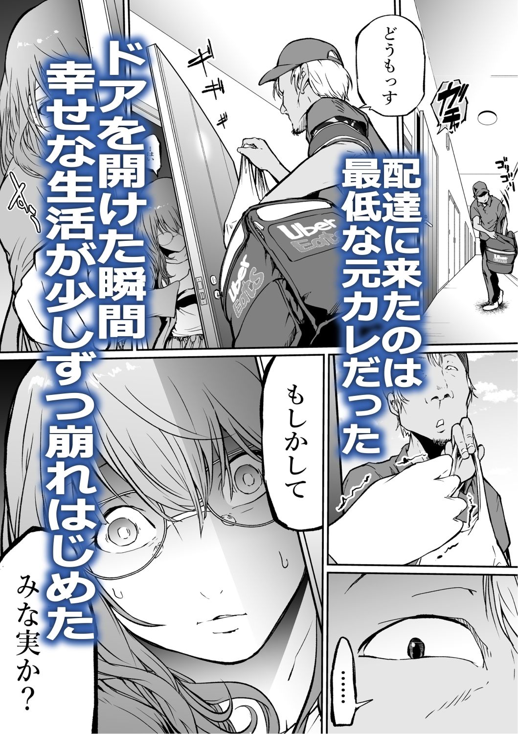 配達に来たのは最低な元彼でした - サンプル画像 3