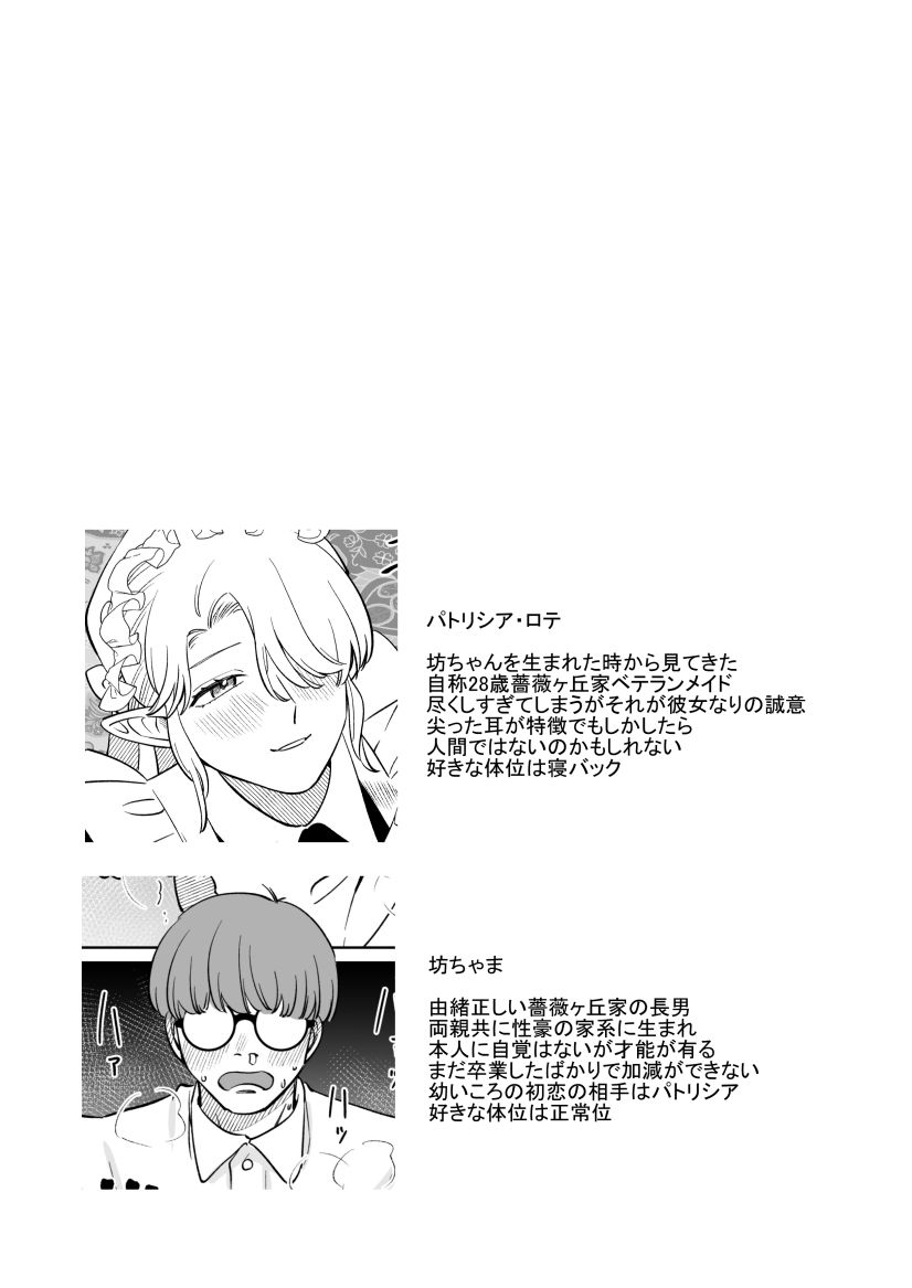 薔薇ヶ丘家のメイドのお仕事 - サンプル画像 1