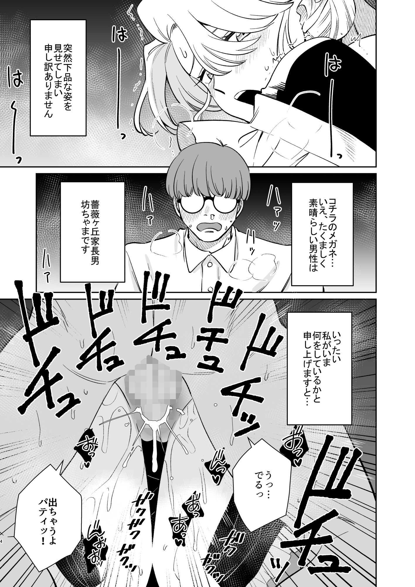 薔薇ヶ丘家のメイドのお仕事 - サンプル画像 3