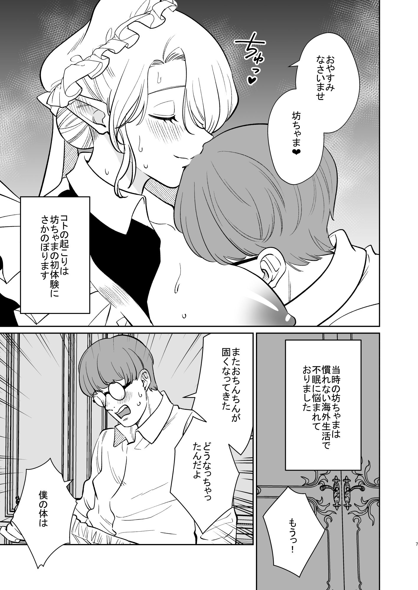 薔薇ヶ丘家のメイドのお仕事 - サンプル画像 6