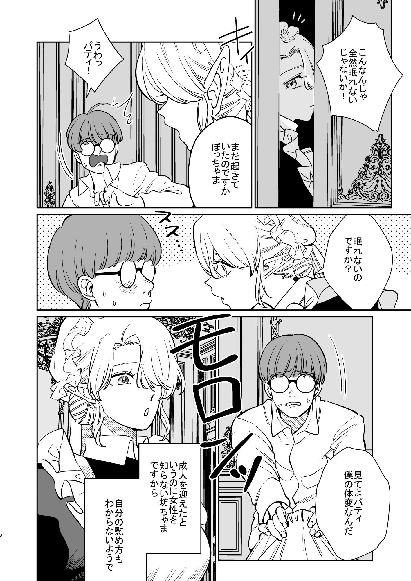 薔薇ヶ丘家のメイドのお仕事 - サンプル画像 7