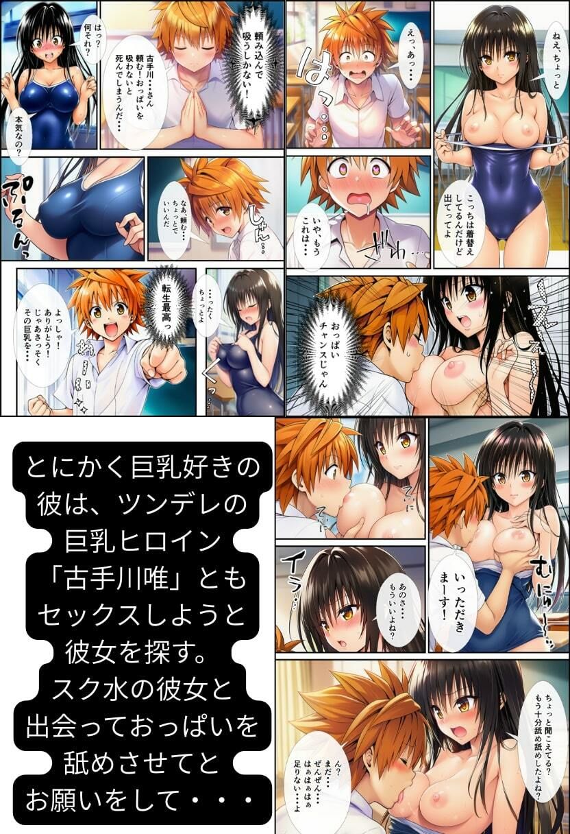 【To LOV●る】ハーレム肉便器！ 童貞が転生して漫画主人公に！ - サンプル画像 7