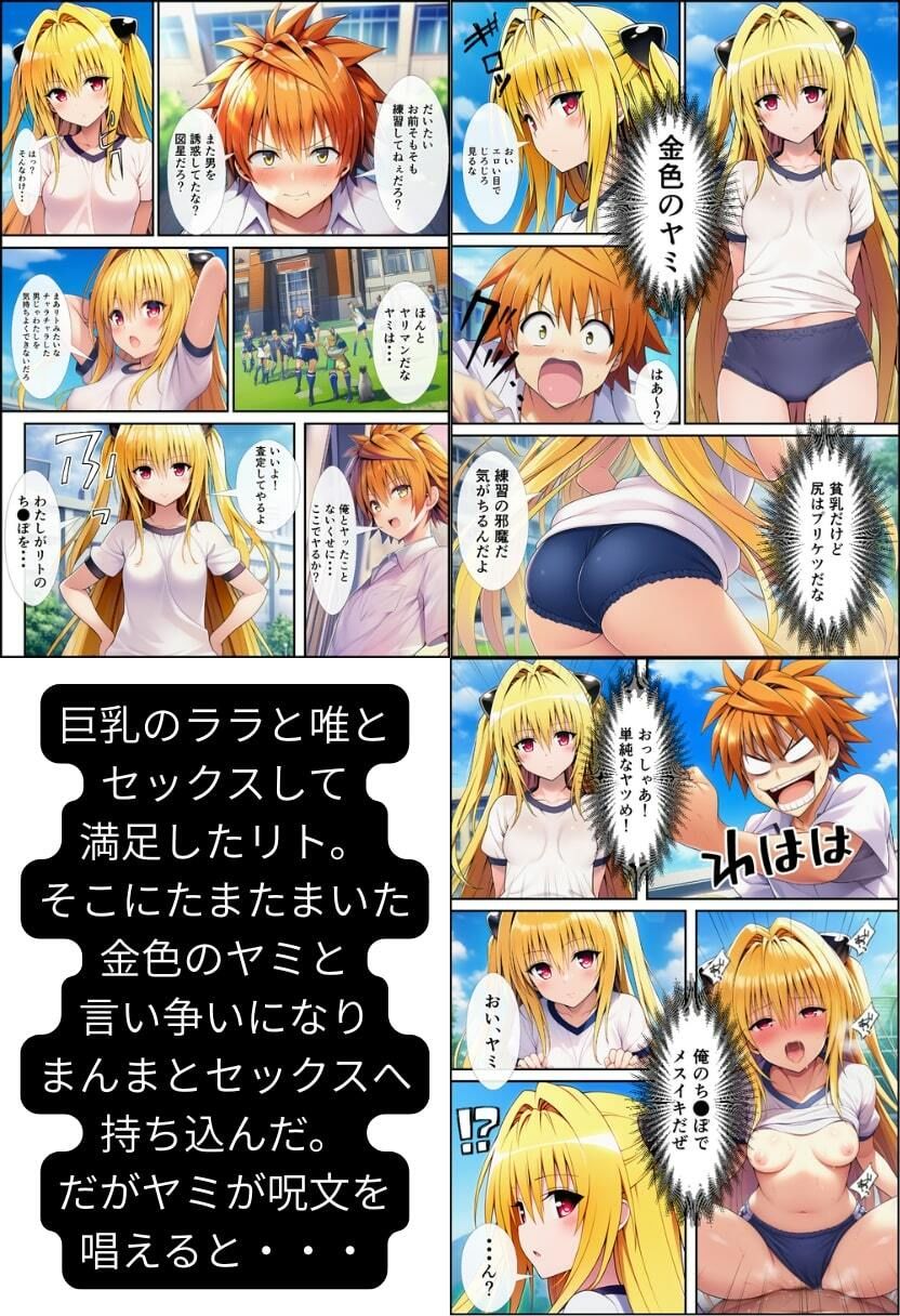 【To LOV●る】ハーレム肉便器！ 童貞が転生して漫画主人公に！ - サンプル画像 9
