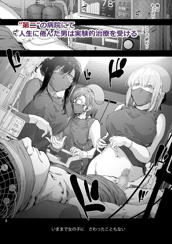 第二御八坂病院  ひとばんじゅうしぼりとるしろいさん - サンプル画像 1