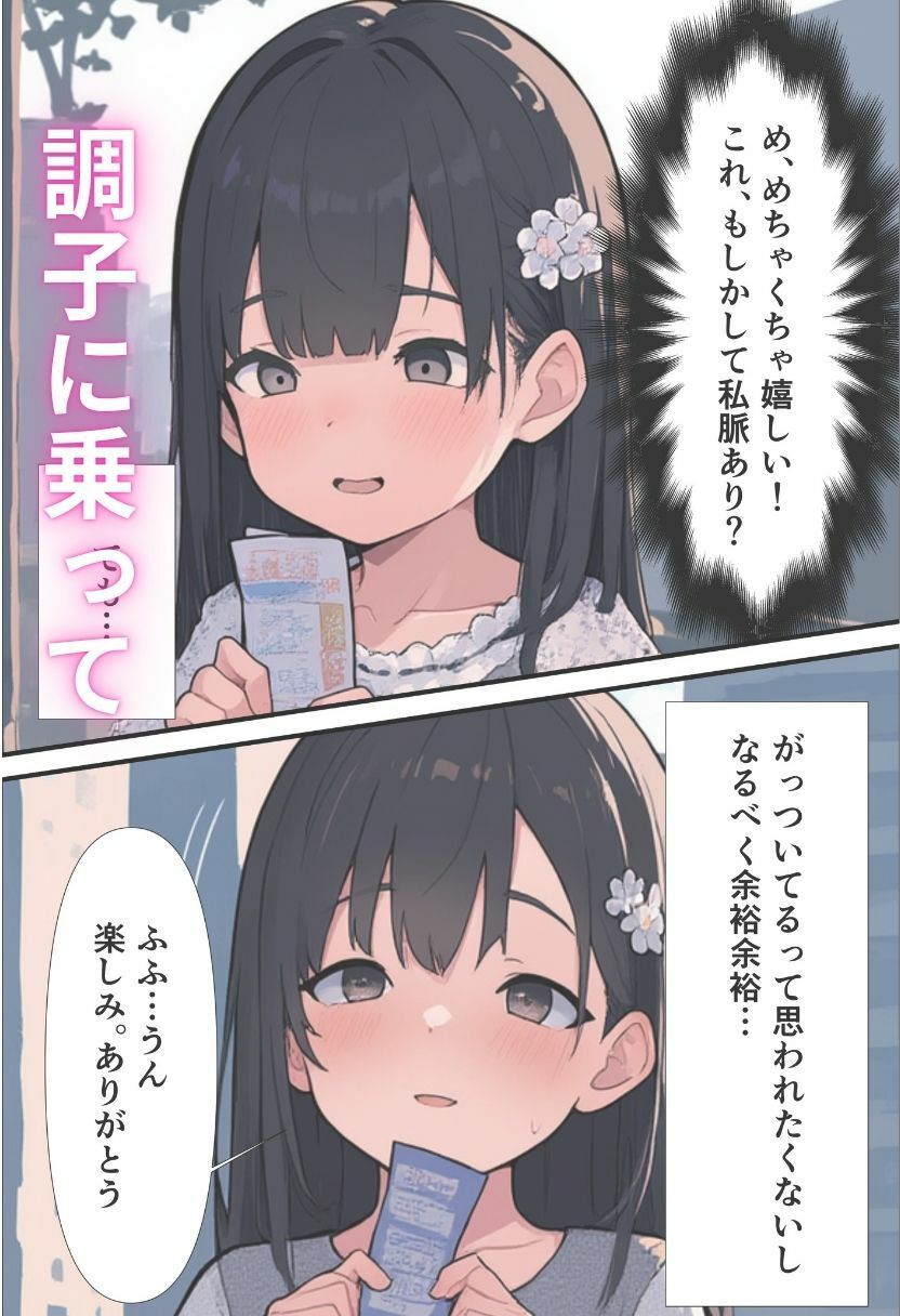 好きな人とのデート中に漏らしてしまった女子校生がクラスの女子に脅されて放課後オナニー強要される話 - サンプル画像 3