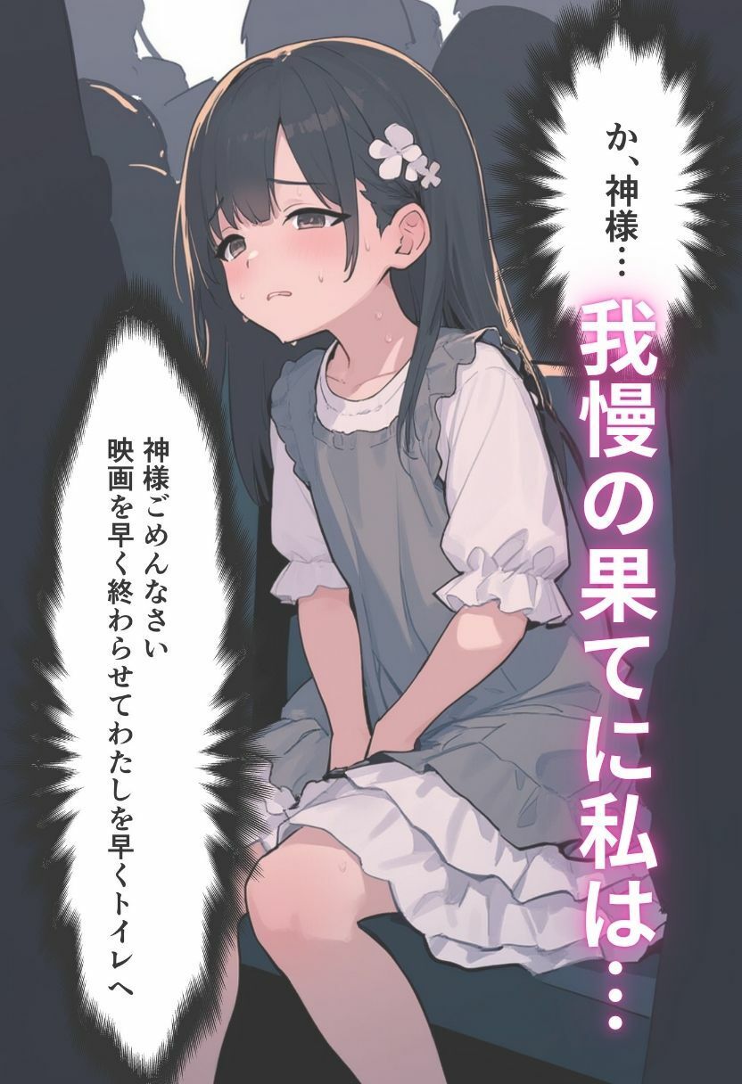 好きな人とのデート中に漏らしてしまった女子校生がクラスの女子に脅されて放課後オナニー強要される話 - サンプル画像 5