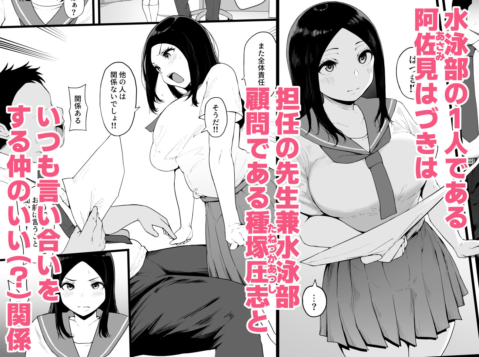 すいみんぐくらぶ 覚醒ち●ぽで全員種付け確定。 - サンプル画像 1