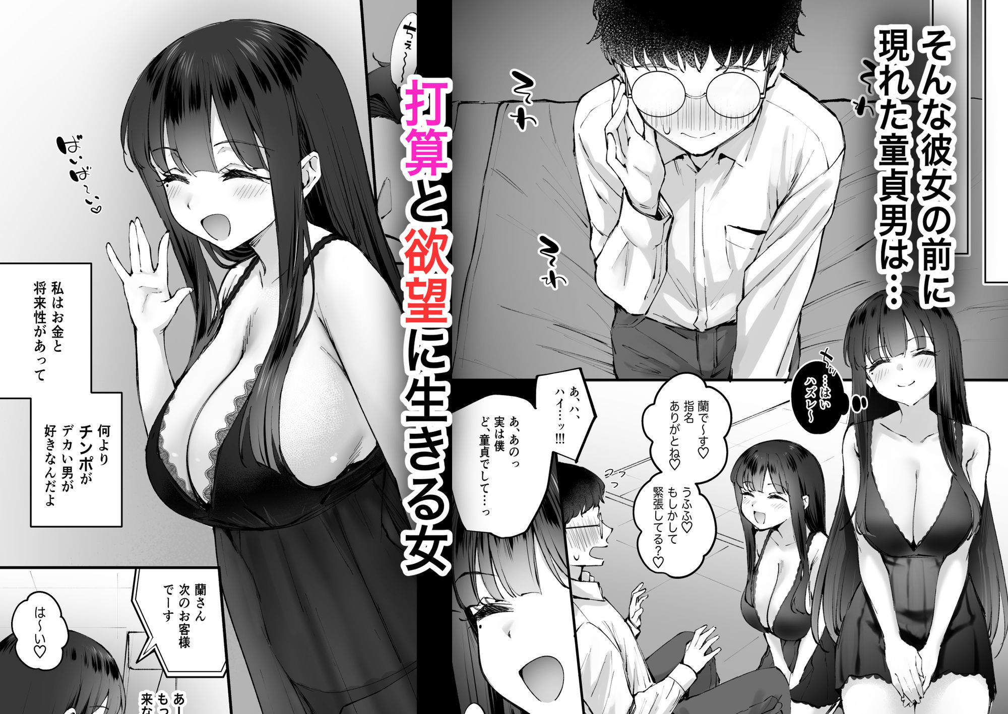 ドSな風俗嬢が運命のデカチンとめぐり逢うお話 - サンプル画像 3