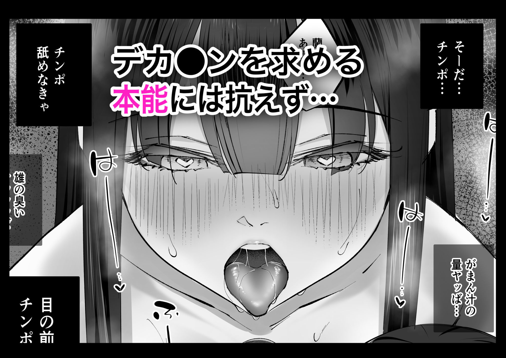 ドSな風俗嬢が運命のデカチンとめぐり逢うお話 - サンプル画像 6
