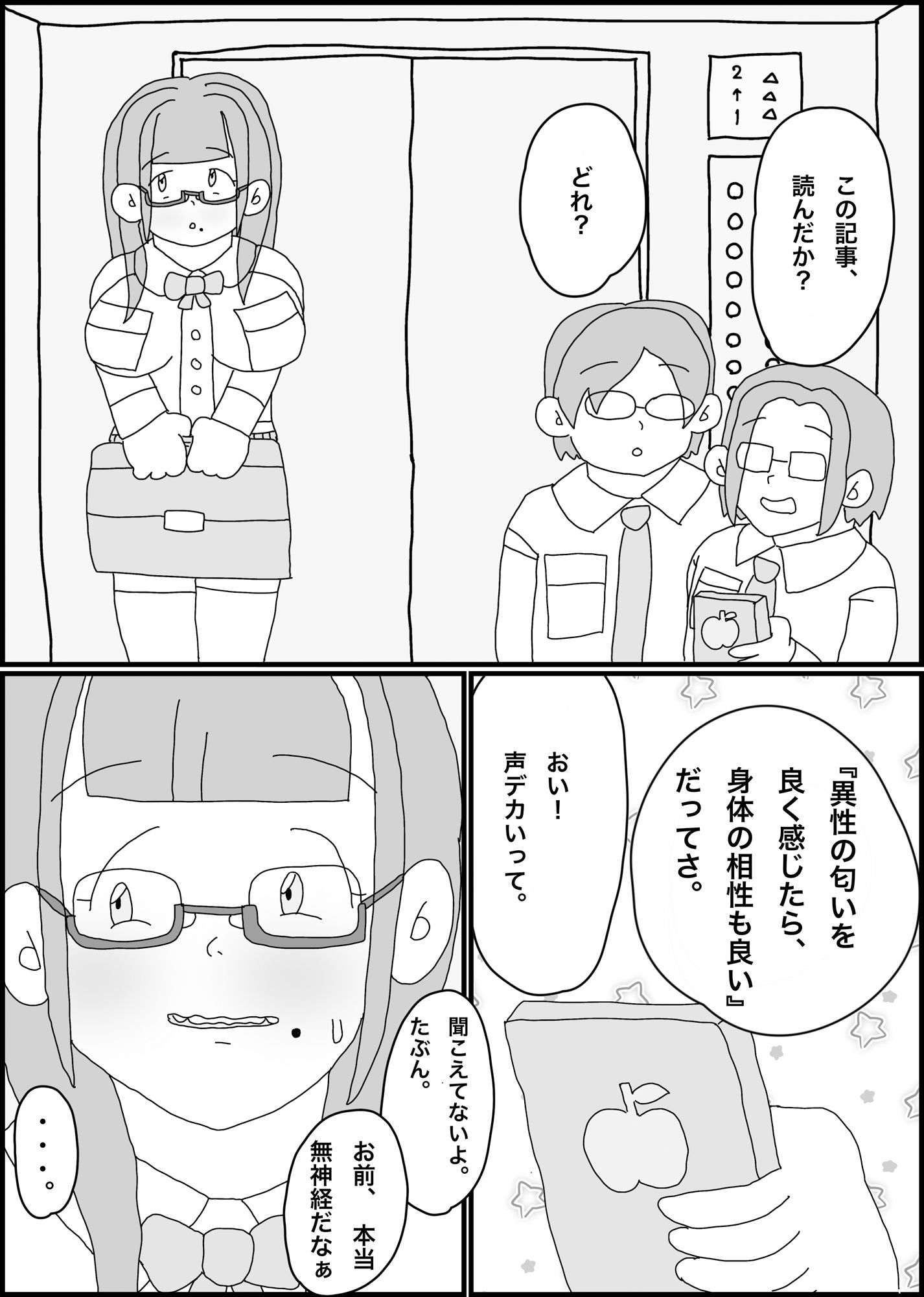 むっつりOLと密室エレベーターでH。 - サンプル画像 1