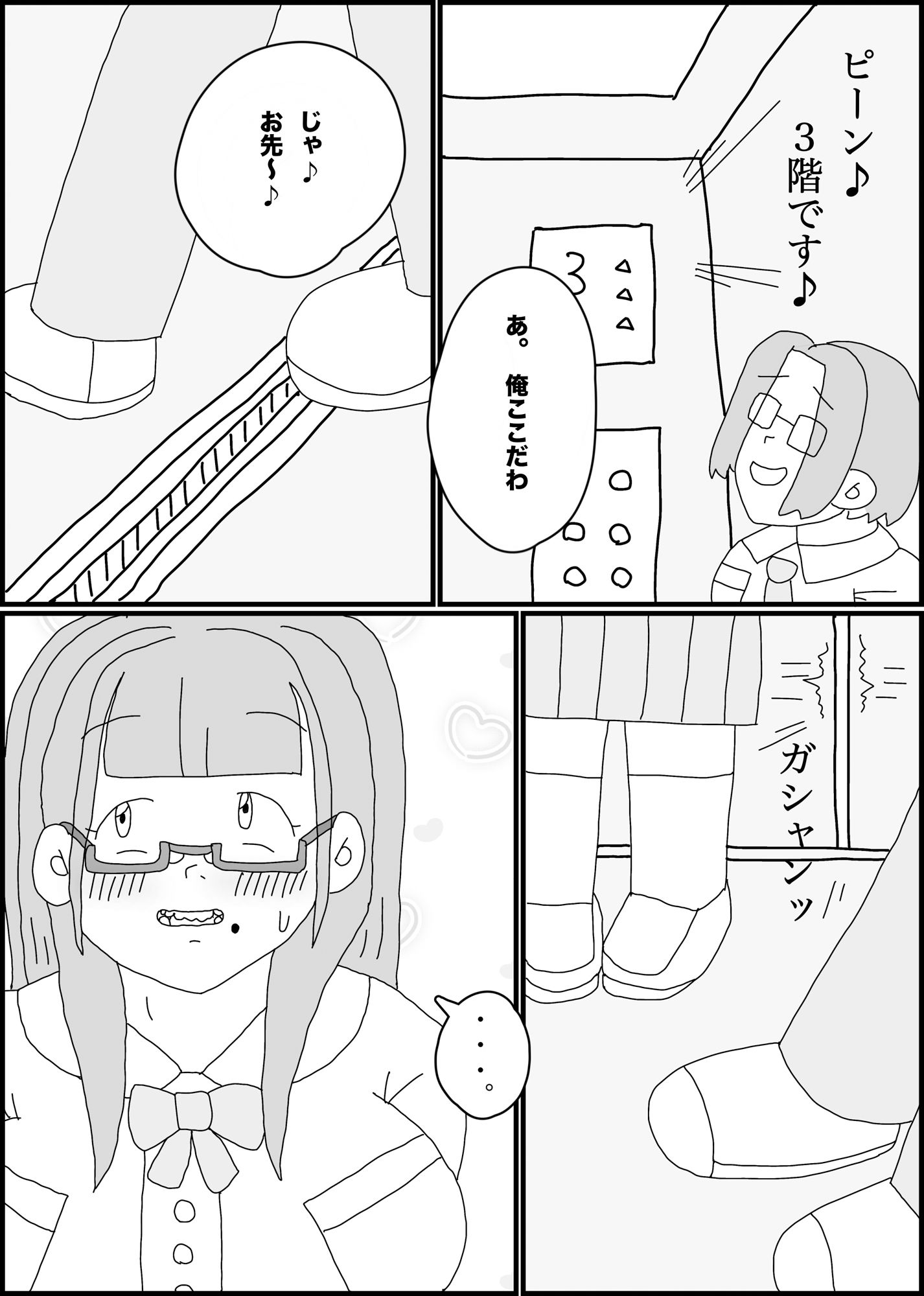 むっつりOLと密室エレベーターでH。 - サンプル画像 2