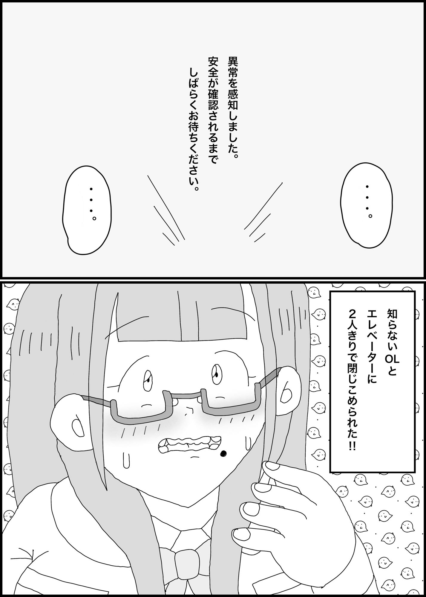 むっつりOLと密室エレベーターでH。 - サンプル画像 4
