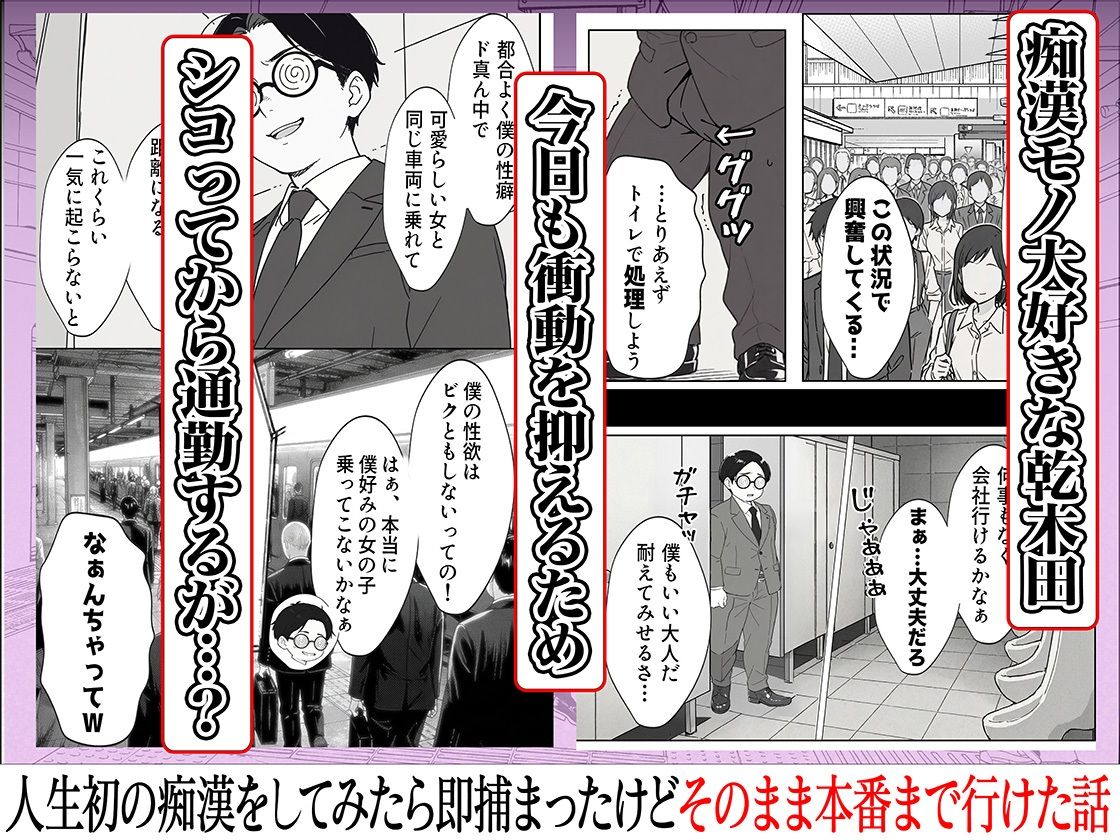 人生初の痴●をしてみたら即捕まったけどなんやかんやそのまま本番までいけた話 - サンプル画像 2